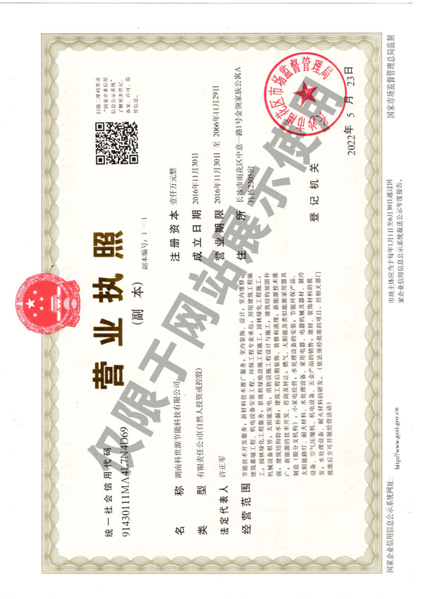 企业营业执照